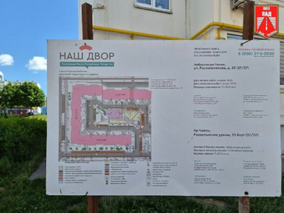 Работы по &laquo;Нашему двору&raquo; в Татарстане выполнены на 40%