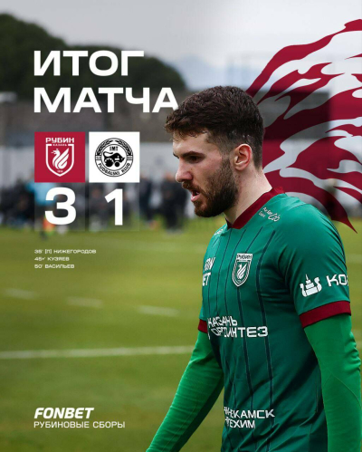 &laquo;Рубин&raquo; победил &laquo;ИТМ&raquo; в дебютном матче под руководством Артиги