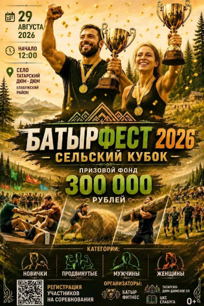 В Елабужском районе Татарстана пройдет &laquo;Батырфест-2026&raquo;