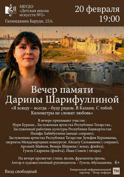 В Казани пройдет вечер памяти писательницы Дарины Шарифуллиной