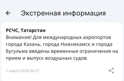 Закрыты аэропорты Казани, Нижнекамска и Бугульмы