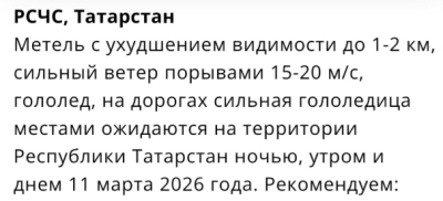 Порывистый ветер и метель нагрянут в Татарстан после жутких морозов &ndash;&nbsp;МЧС 10/03/2026 &ndash; Новости
