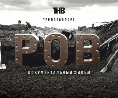 &laquo;Ров&raquo;: на ОТР пройдет премьера фильма о подвиге женщин и детей, строивших &laquo;Казанский обвод&raquo;